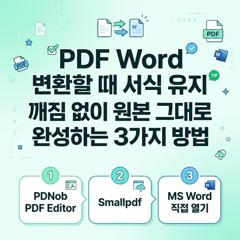 PDF Word 변환할 때 서식 유지 깨짐 없이 원본 그대로 완성하는 3가지 방법