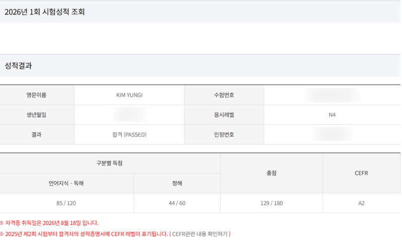JLPT N4 합격! 독학공부후기 4개월준비