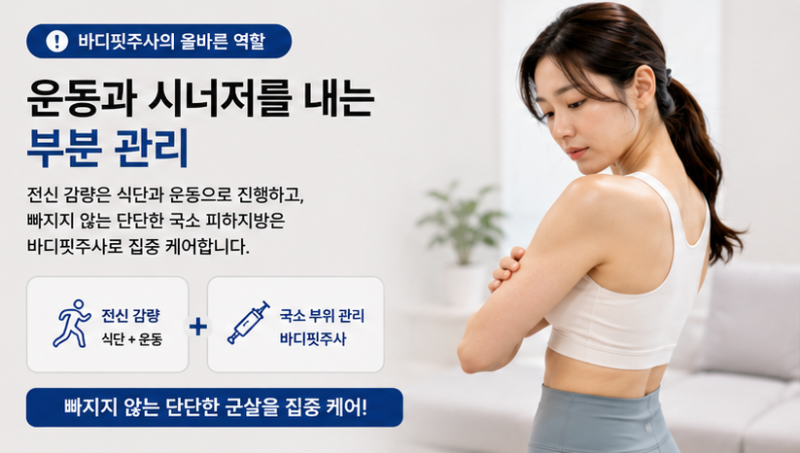 군포 비만, 팔뚝 다이어트 팔 운동 매일 해도 안 빠지는 진짜 이유와 해결법
