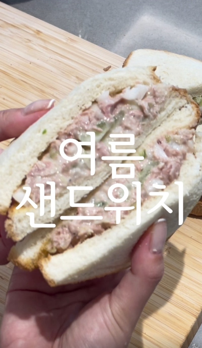 집에서 만드는 서브웨이 오이참치샌드위치 레시피