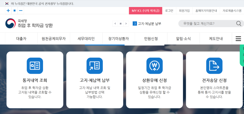 취업 후 학자금 상환제도 신청 방법 및 2026년 대폭 달라진 핵심 혜택 총정리