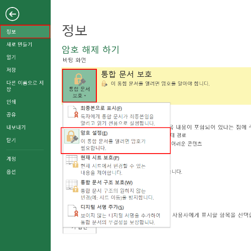 엑셀 파일 암호 해제 30초 정리! 비밀번호 없애기부터 시트 보호 풀기까지