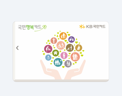 초보 부모 필독! 국민행복카드 하나로 끝내는 보육료 결제 방법 완벽 정리