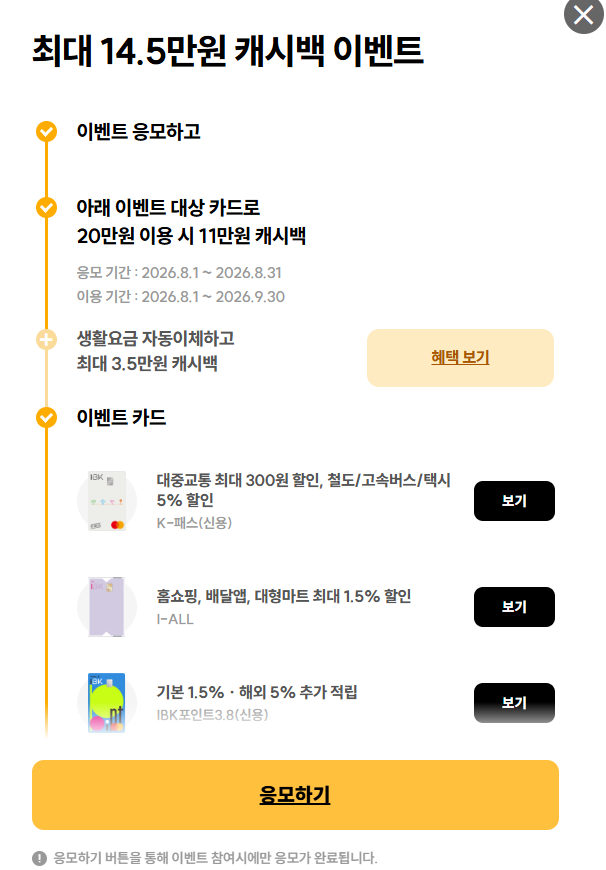 [카드테크/카드고릴라] 이달 내가 선택한 신용카드, IBK기업은행에서 14.5만원 캐시백 받기!