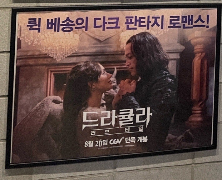 드라큘라 러브테일 후기