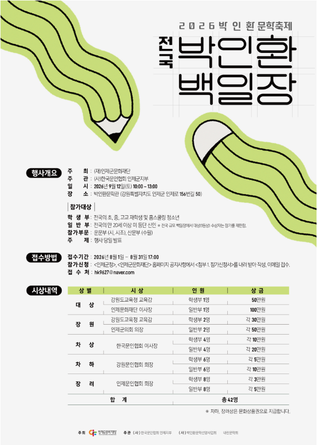 제34회 전국 박인환 백일장 공모전
