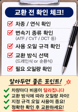 공임나라 미션오일 교환비용 얼마? 드레인식·순환식 가격 차이 총정리