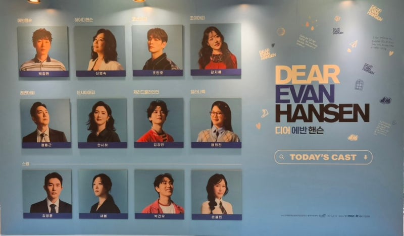 [뮤지컬] 디어 에반 핸슨 후기 (박강현 신영숙 조민호 강지혜 정동근 안시하 김강진 염희진, 1....