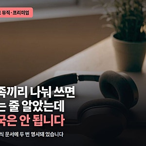 유튜브 뮤직·프리미엄, 한국만 못 쓰는 게 두 개 있습니다 — 가족 요금제와 학생 할인