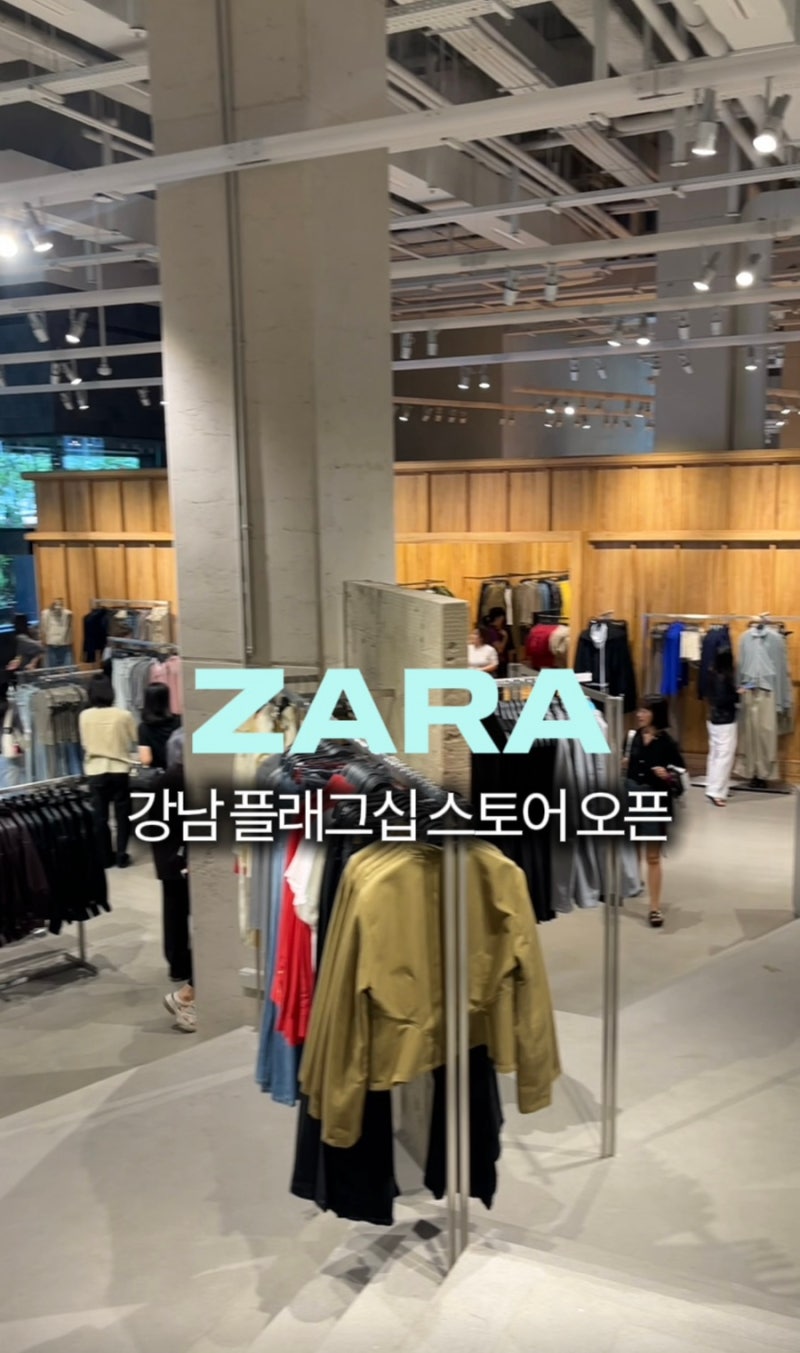 강남 자라 플래그십 스토어 리뉴얼 오픈런