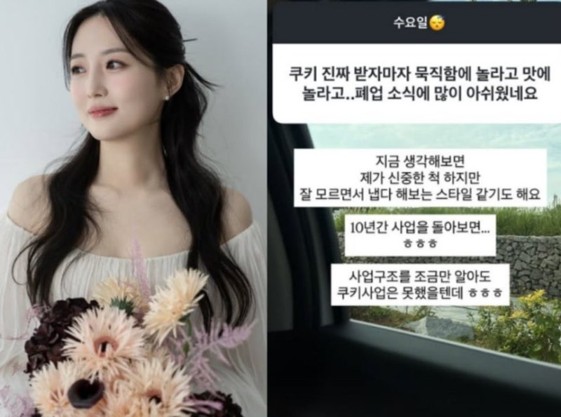 "많이 팔아도 적자였음"…70억 투자 CEO 김소영, 아나운서의 쿠키 사업 폭로