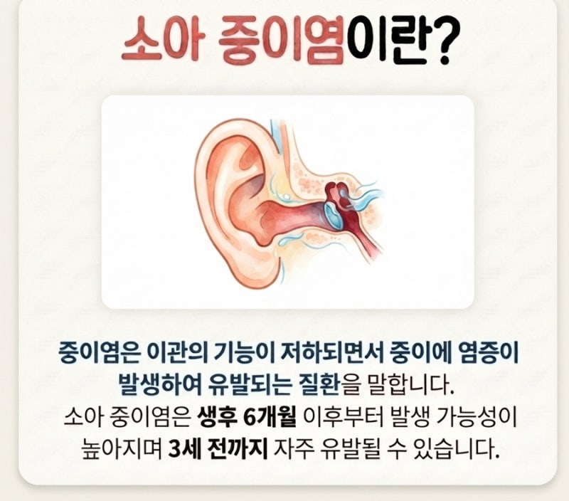 아기 중이염 증상 총정리｜귀를 자꾸 만진다면? 원인·치료·예방법