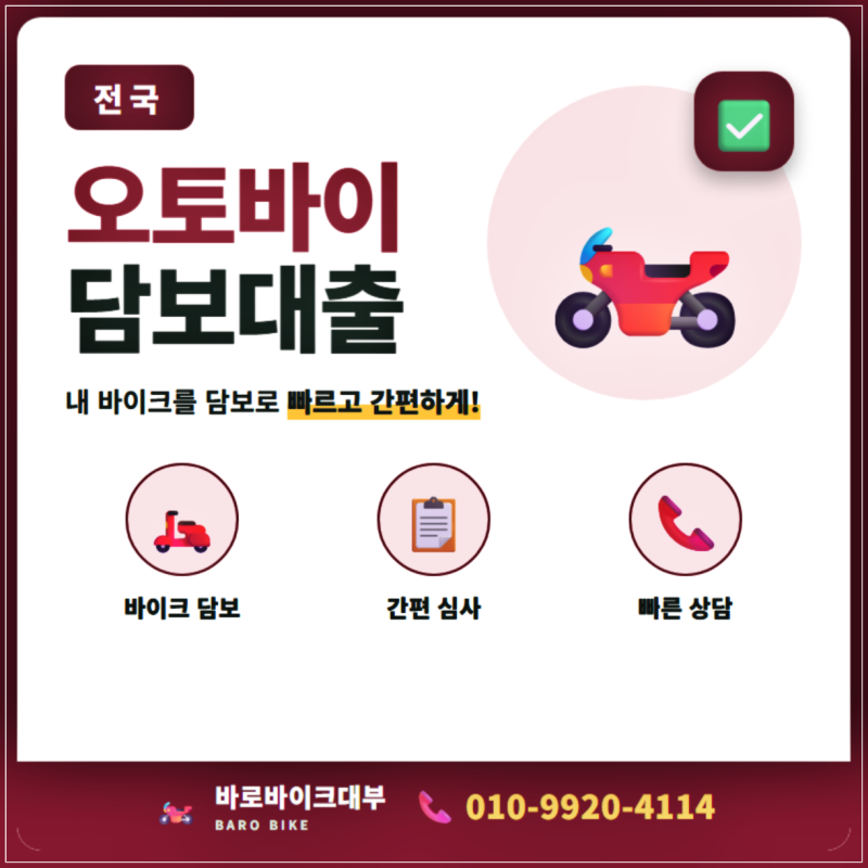 아산 PCX125 오토바이 담보대출, 급하게 처분하기 전 선택했던 방법