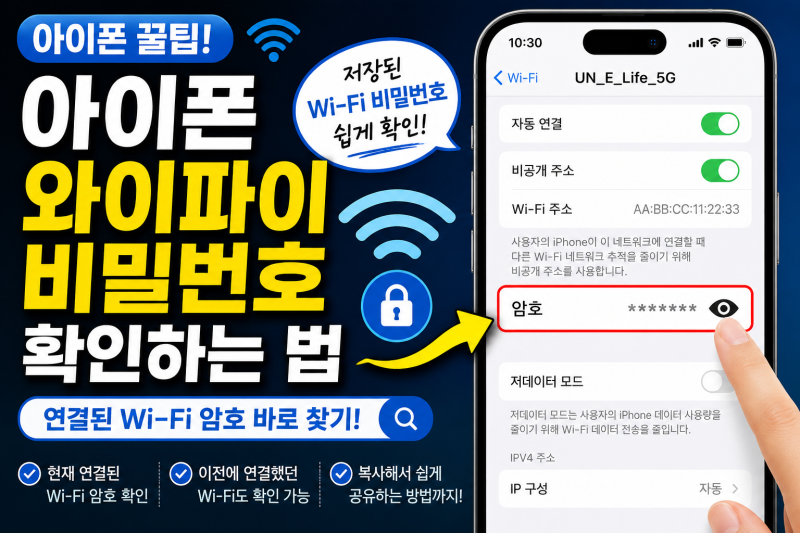 아이폰 와이파이 비밀번호 확인하는 법, 연결된 Wi-Fi 암호 찾기