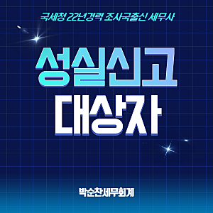 성실신고확인 대상자 기준 총정리 | 부산세무사가 알려드리는 개인사업자 종합소득세 신고 ....