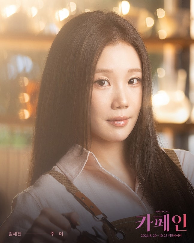 "아이돌에서 뮤지컬 배우로?" 모모랜드 주이 카페인 세진으로 첫 도전
