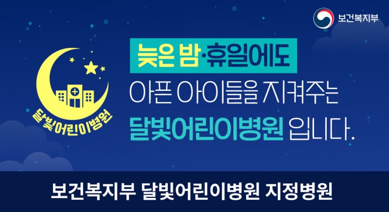 추석당일 아이가아프다면? 대전·세종 소아과·응급실 알아두세요