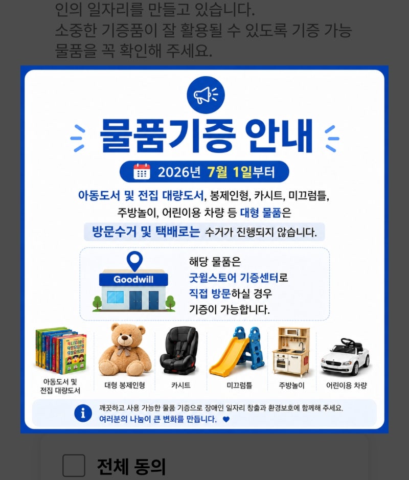 [이사] 이사 가기 전 짐 정리하기 ①기부하고 현금영수증 받기 (굿윌스토어)