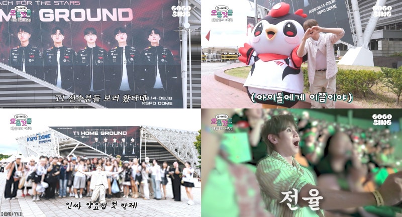 [요서비의 요즘것들] 양요섭 T1 홈그라운드 첫 직관, 윤두준과 경기장서 깜짝 조우