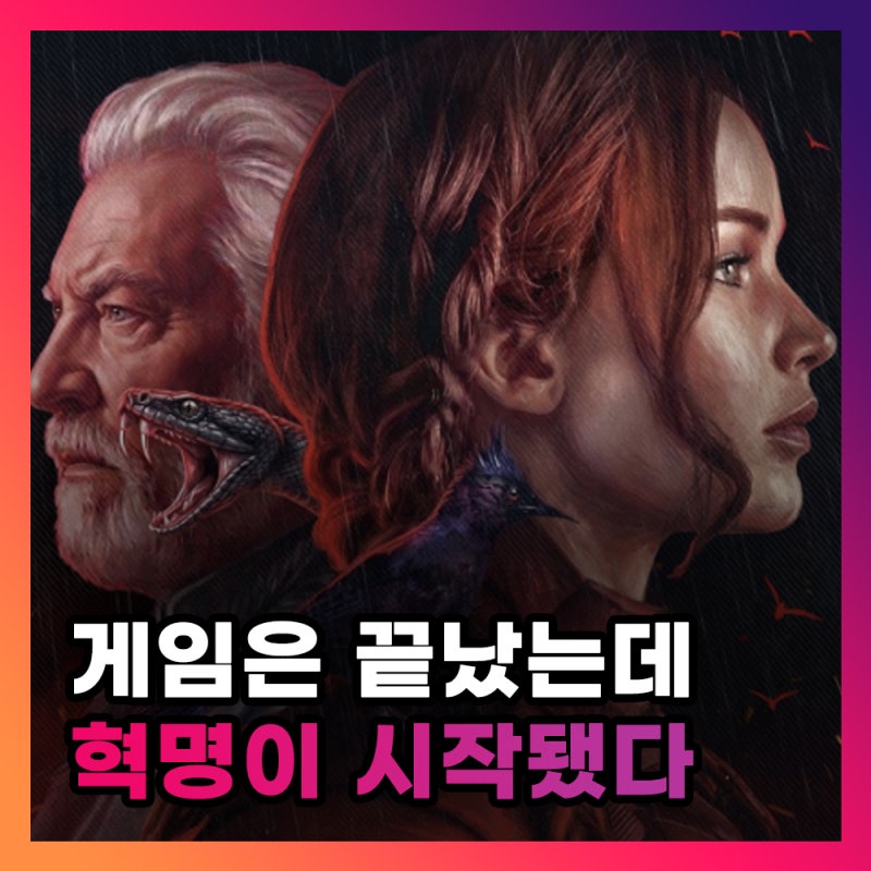 영화 헝거게임 캣칭 파이어 시리즈2 결말 해석, 캣니스가 혁명의 상징이 된 이유