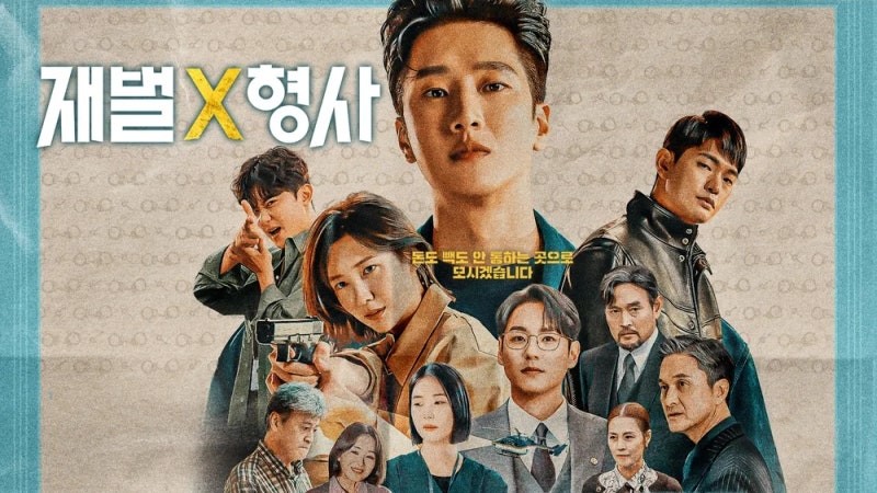 안보현 박지현 주연 SBS 금토드라마 재벌X형사 시즌1 줄거리 등장인물 후기 총정리
