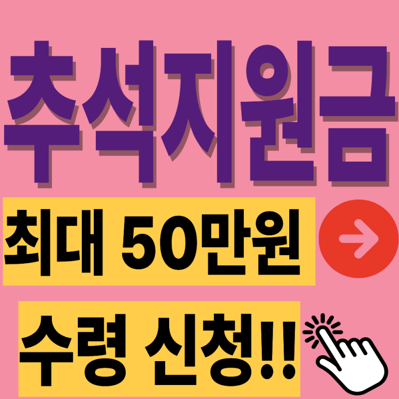 **2026 창원·김해 추석 지원금 신청방법 총정리 (지급일·대상·수령방법)**