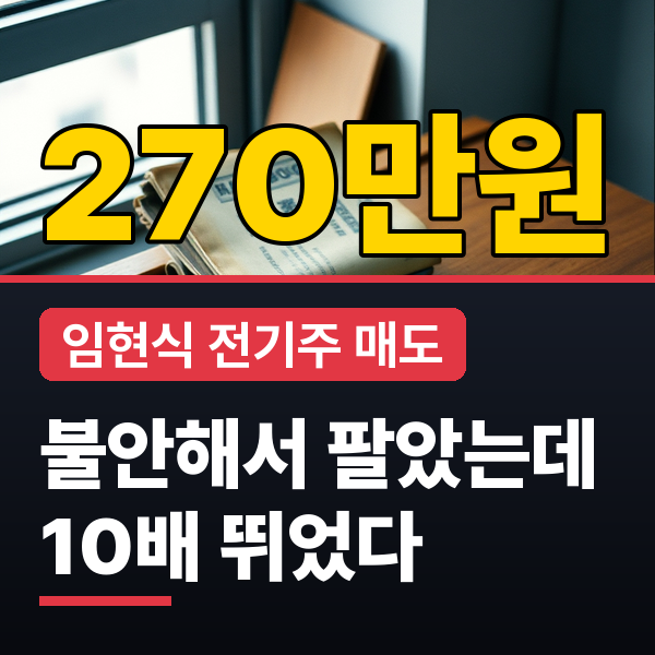 임현식 주식 반전, 25년 전 조선주 계좌 열어보니 나온 실제 수익률