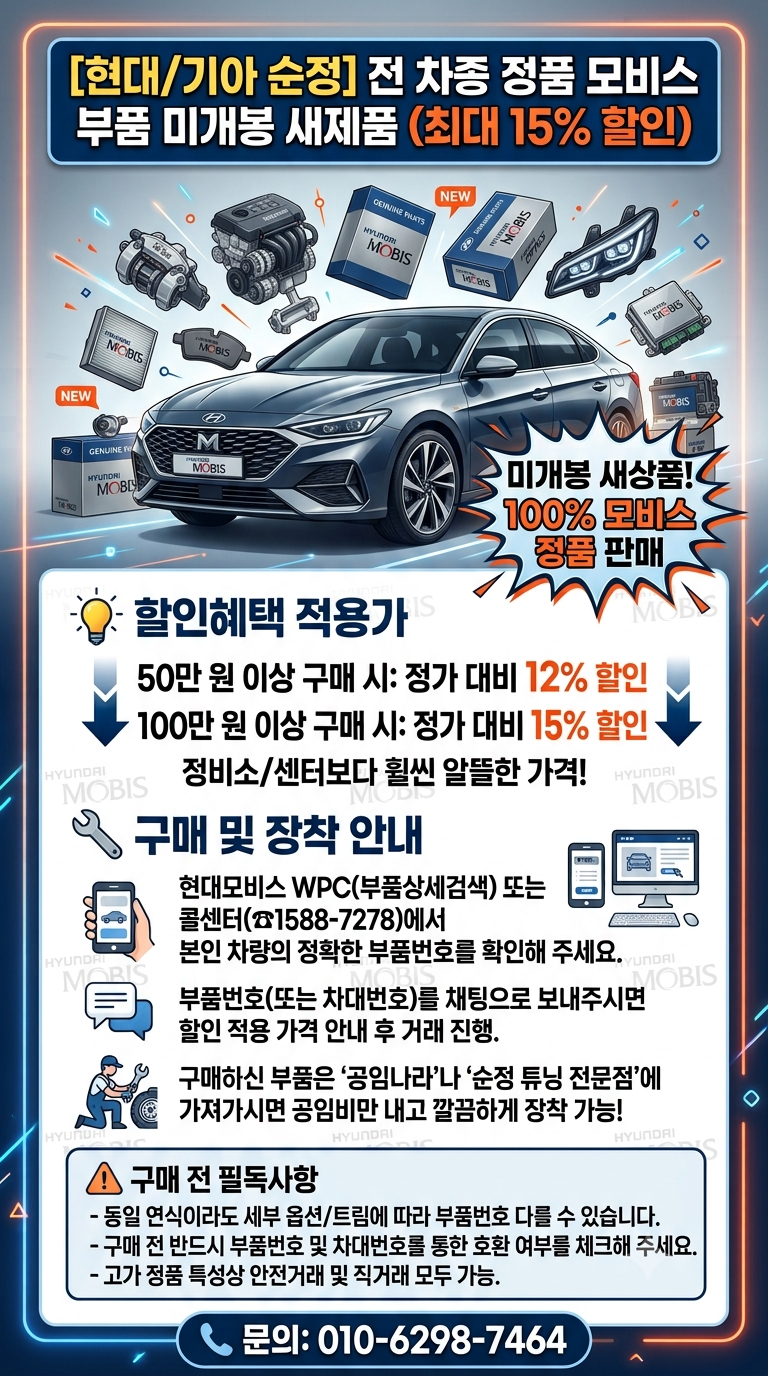 [현대/기아] 에어컨 필터 교체비 절반 아끼기! (모비스 순정 캐빈필터 + 공임나라/셀프 교체)