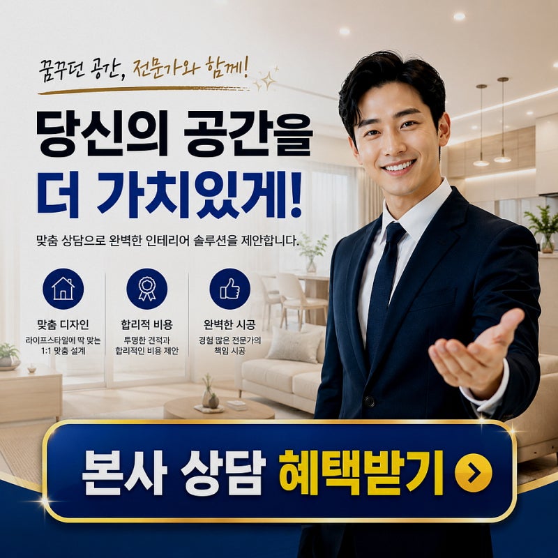 집닥 인테리어 비용 업체 32평 구축아파트 리모델링 비용 실제 차이