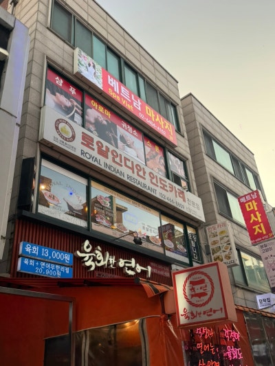 [건대] 건대입구역맛집 로얄 인디안 레스토랑 방문 후기