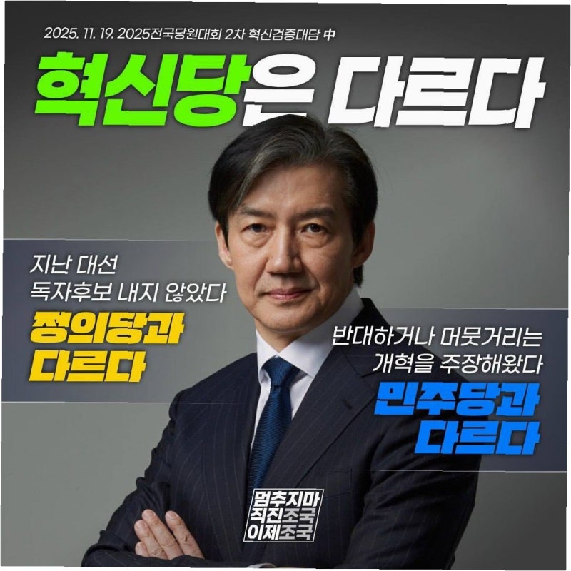 민주당의 '대통합' 제안, 조국혁신당의 복잡한 속내와 미래 전략
