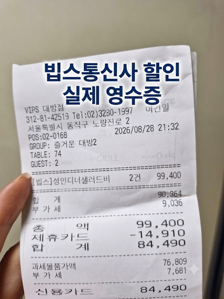 빕스 통신사할인 정리: 엘지유플러스 실제 후기 14910원 할인!