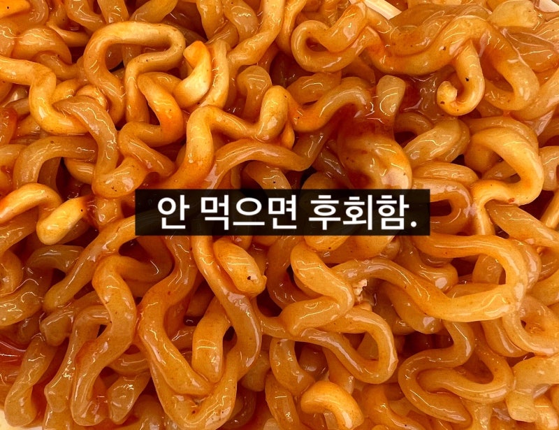 요즘 맛있다고 난리 난 왕뚜껑 국물라볶이 후기｜퇴근, 육아 후 5분 완성 야식 추천, 집에서 ....