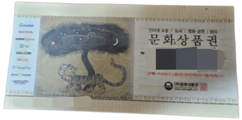문화상품권 포인트 전환 방법