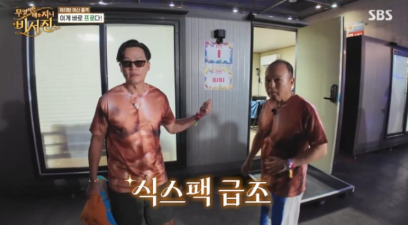 이서진X김광규 워터밤 갔다가 제대로 당황했다…비비 만나자 더 웃긴 상황