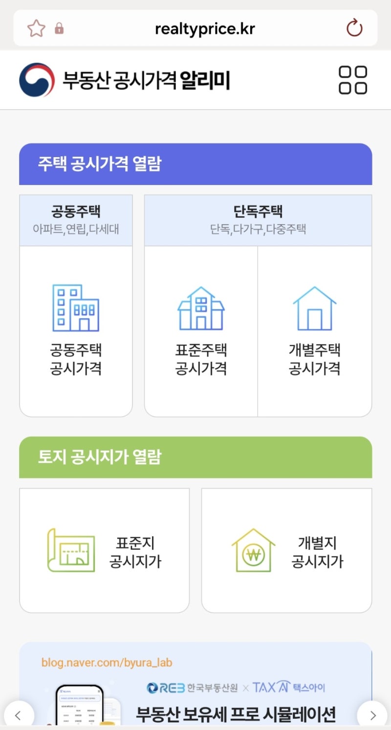 보금자리론 신청할 때 주택가격 뭘 적지? 공시가격 없었던 저는 매수가 적었어요｜감정가·....