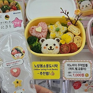 [다이소추천템] 1,000원의 행복!  한입에 쏙 들어가는 미니 주먹밥 틀로 귀여운 봄소풍 캐릭터 ....