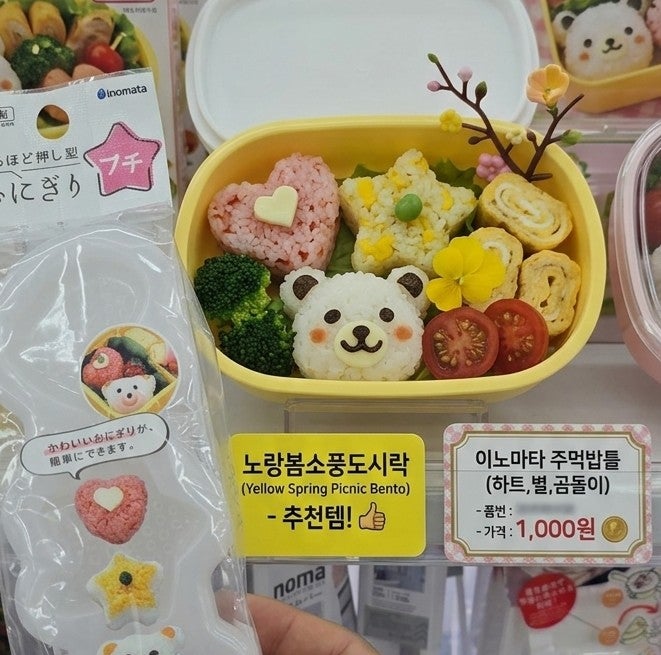 [다이소추천템] 1,000원의 행복! 한입에 쏙 들어가는 미니 주먹밥 틀로 귀여운 봄소풍 캐릭터 ....