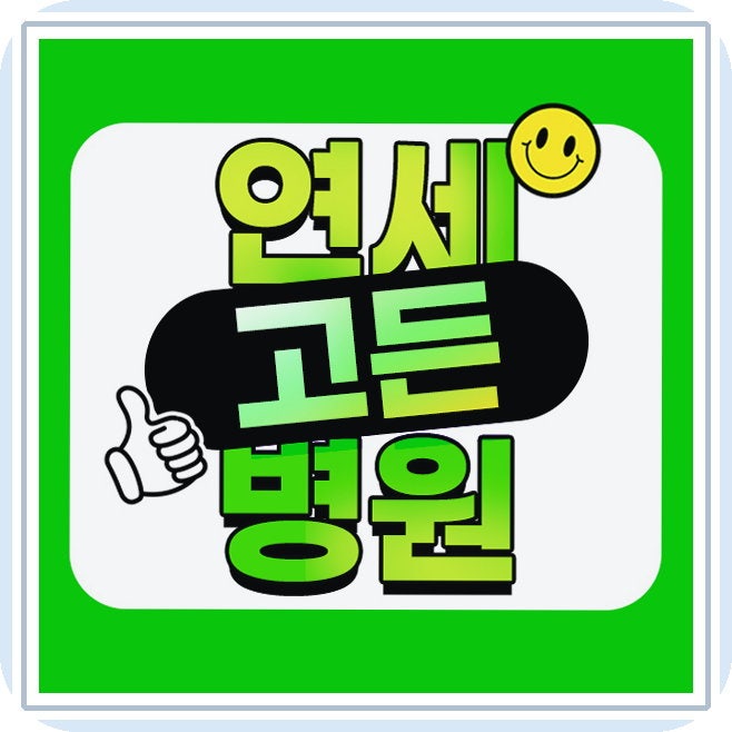 민락동 연세고든병원, 하지정맥류 초기 증상 중 피부 변색과 혈관 도드라짐에 대해
