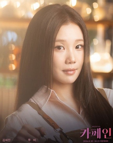 모모랜드 주이, 17kg 감량 후 뮤지컬 데뷔…'카페인' 세진으로 완벽 변신한 진짜 이유