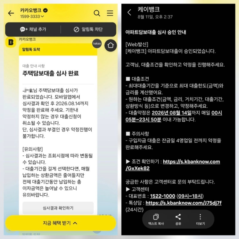 주담대 카카오뱅크 오픈런 4번만에 성공!!