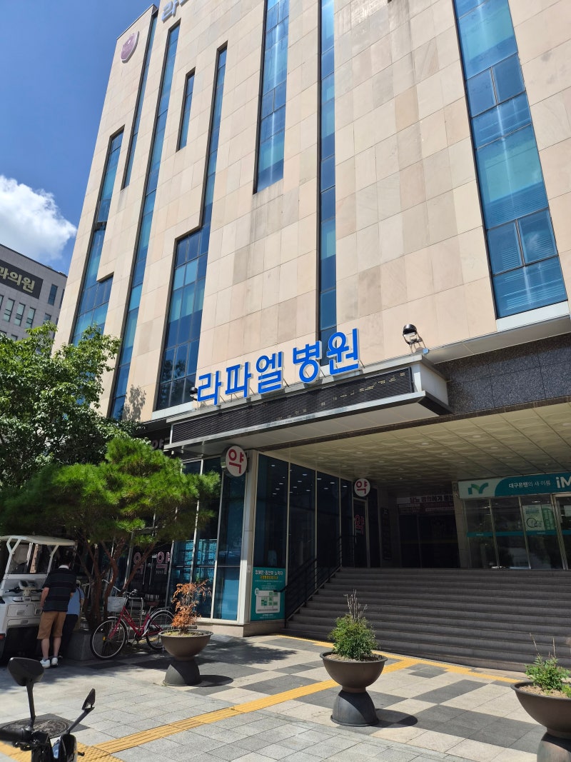 대구 갑상선 검사 / 대구 갑상선 암치료 / 대구 갑상선 진료, 검사 라파엘 병원