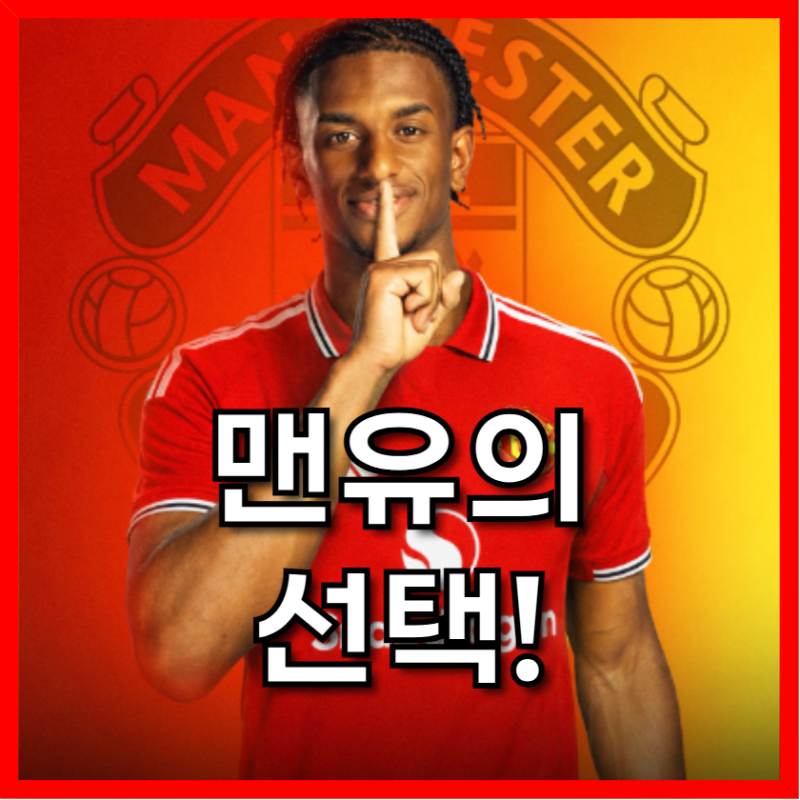 맨유 알레한드로 발데 영입 이유, 루크 쇼 노쇠화홀 영입 실패가 부른 플랜 B의 딜레마