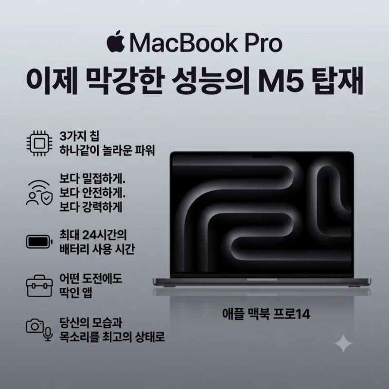 애플 맥북 프로 16형 M5 칩 탑재 할인 혜택 및 롯데하이마트 제휴카드 최저가 구매 가이드