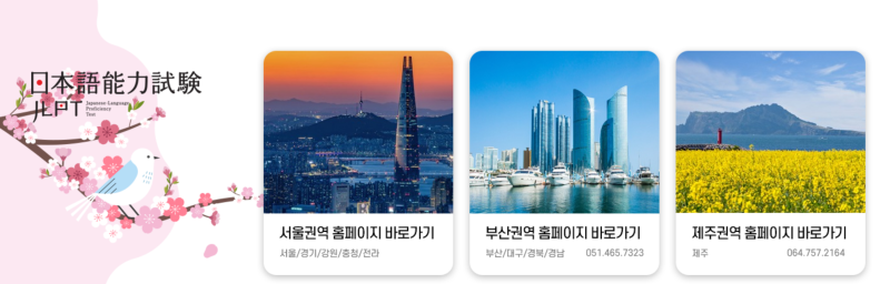 2026 JLPT 제1회 결과 발표일 및 확인 방법 안내