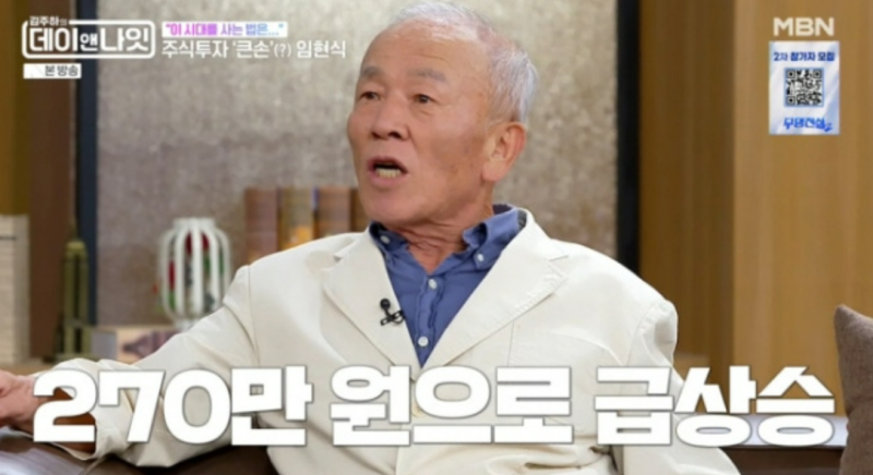 임현식 주식 대박 놓쳤다…팔고 나니 10배 넘게 오른 반전