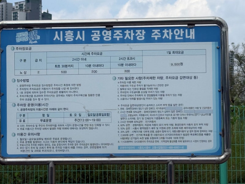 소래포구 주차이용 꿀팁!