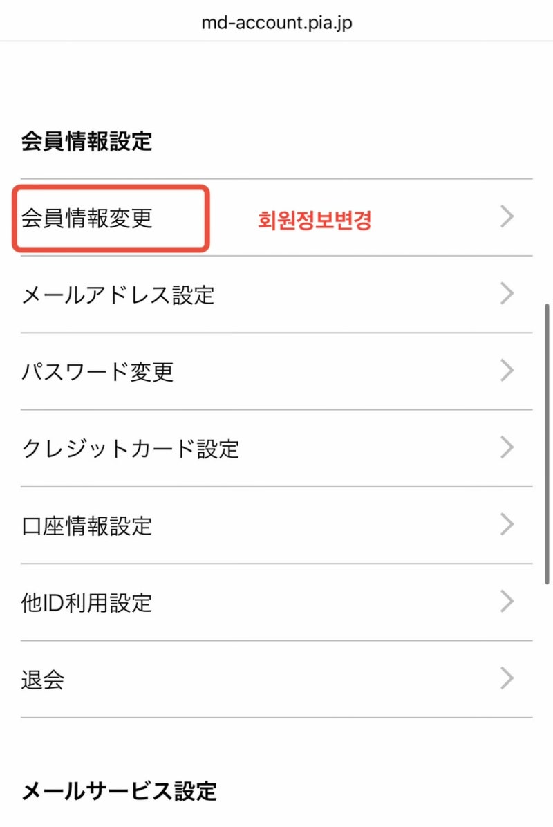 티켓피아 개인정보 변경하기(전화번호 변경방법)