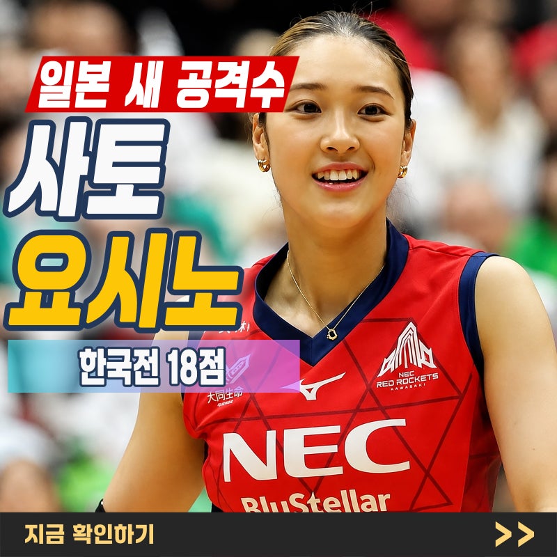 "사토 요시노" 일본 여자배구 5번, 한국전 18득점에 밀라노까지 간 이유