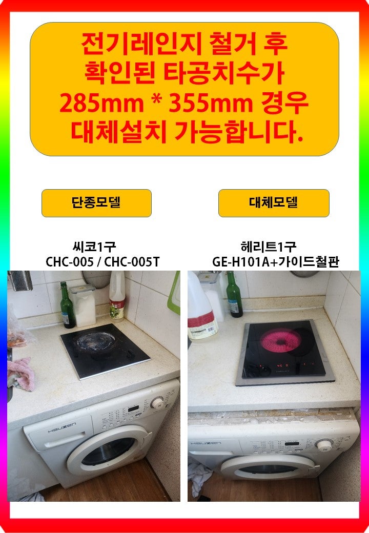 씨코전자 하이라이트 전기레인지 1구(CHC-005,CHC-005T), 2구(CHC-006,CHC-006T) 대체모델 주문가능